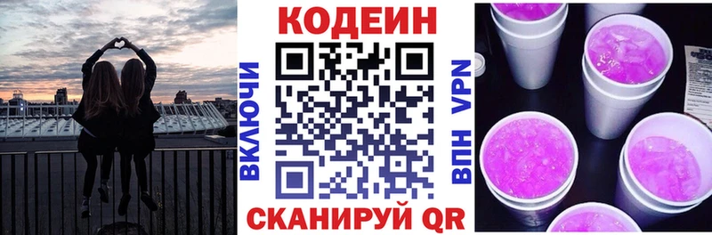 Кодеин напиток Lean (лин)  купить   Алексеевка 